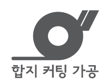 합지 커팅 가공