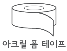 아크릴 폼 테이프