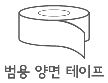 범용 양면 테이프