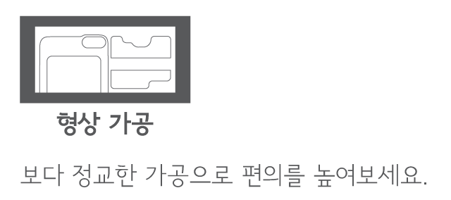 형상 가공