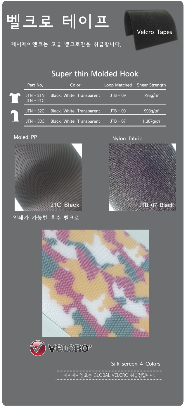 벨크로 테이프